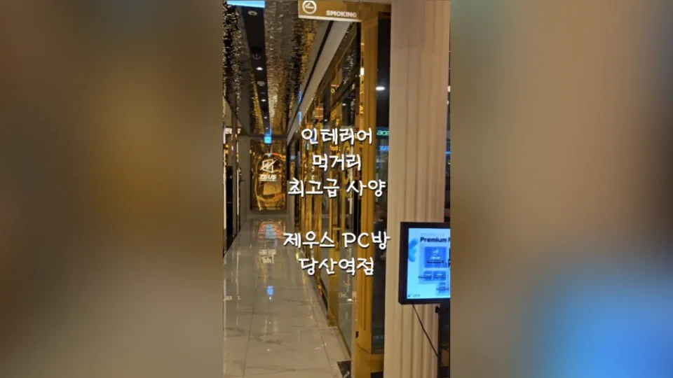 네이버 인플루언서 루비셀러 - 제우스 PC방 당산점