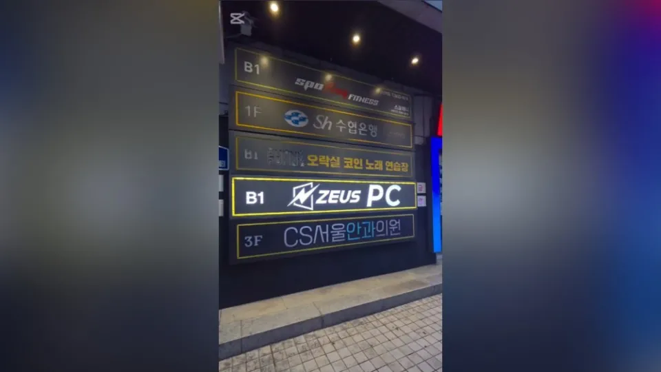 네이버 인플루언서 불꽃간지 - 제우스 PC방 당산점